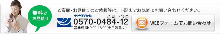 ご質問・お見積りのご依頼等はお気軽にお問い合わせください。